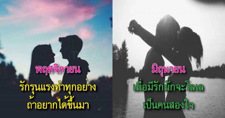 ความรัก “ด้านมืด” ของคนแต่ละเดือนเกิด แม่นมาก!!!