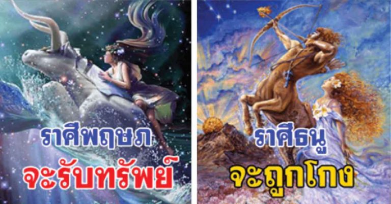 “หมอช้าง” เผย 12 ราศี ราศีไหนปัง ราศีไหนเจอภัย ในปี 61 มาดูกัน!!