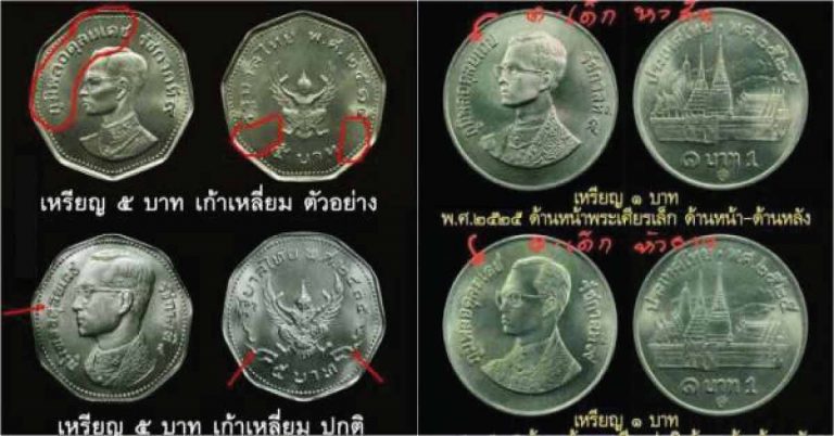 “เหรียญ-ธนบัตรเก่า” ราคาพุ่งสูงมาก!! ใครมีรุ่นไหนเก็บไว้บ้าง มาเช็คกันด่วนเลย!