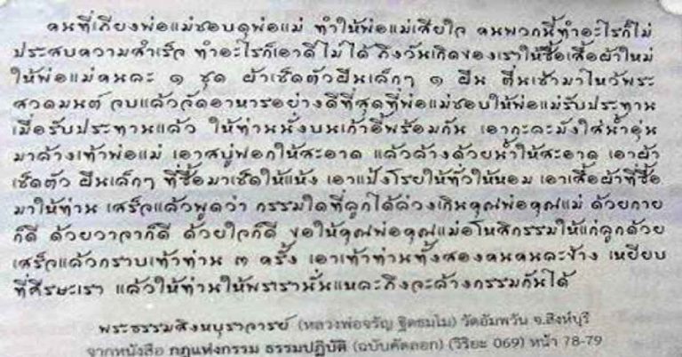 หลวงพ่อจรัญเผย วิธีใช้หนี้พ่อ-แม่ และขมากรรม ทำแล้วชีวิตดีขึ้น การงานประสบความสำเร็จ เจริญรุ่งเรือง