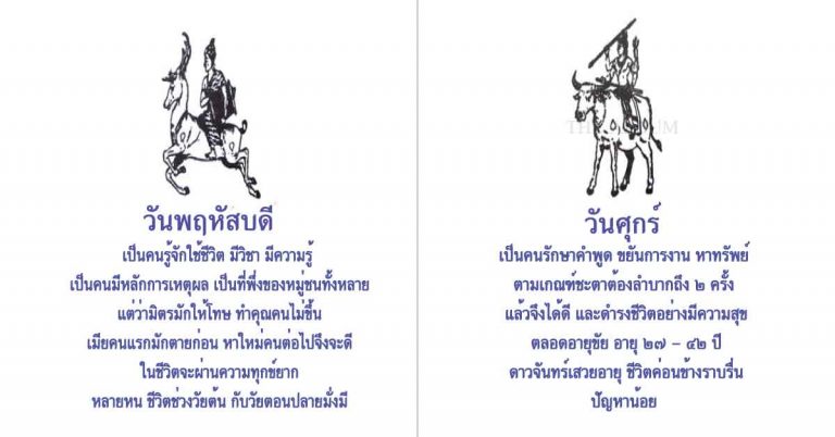 เหลือเชื่อจริงๆ คำทำนายดวงคนเกิดทั้ง 7 วัน (แบบเจาะลึก)