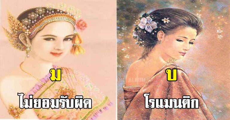 โครตแม่น! ทายนิสัยจาก “ตัวอักษรหน้าชื่อเล่น” แล้วจะรู้ว่าเป็น…