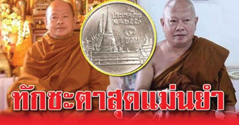 สุดเหลือเชื่อ!!!…“หลวงพ่อบาทเดียว” เกจิดังข้ามประเทศ ทักซะตาแม่นยำ ราวกับตาเห็น ศรัทธาหลั่งไหลกราบสาธุไม่ขาดสาย (รายละเอียด)