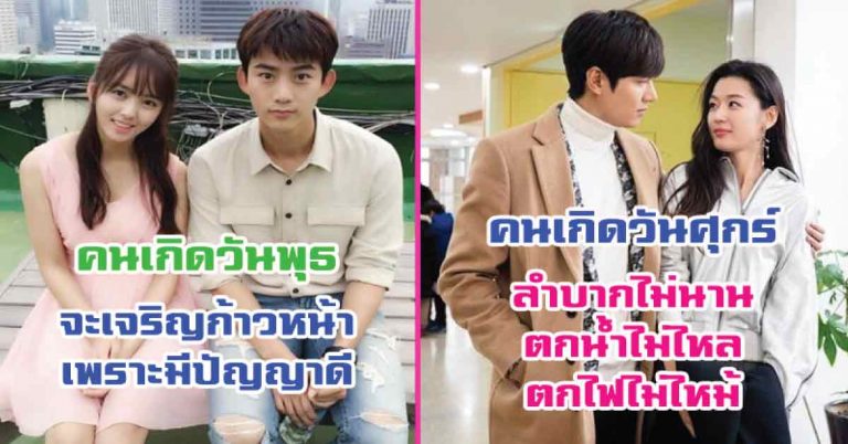 เปิดดวงชะตา เผยลักษณะนิสัย ของคนเกิดทั้ง 7 วัน