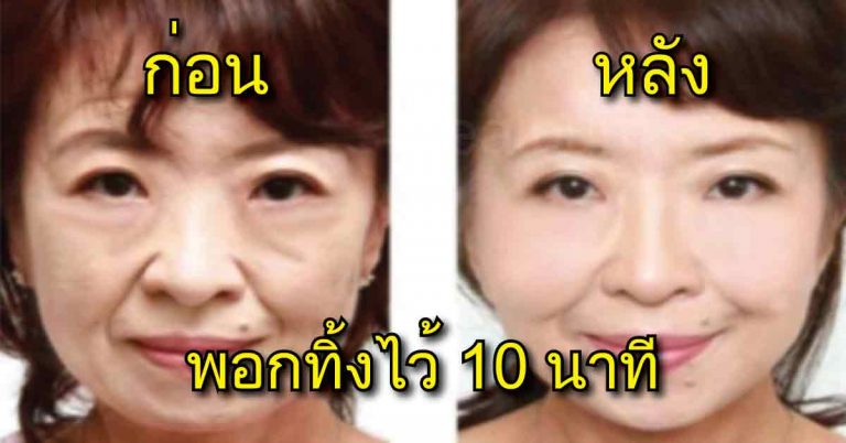 แชร์สนั่น!! หญิง 60 ปี เผยสูตรรักษา “ผิวเรียบเนียนไร้ริ้วรอย” เพียงแค่ใช้ของที่คนมองข้ามมาพอกหน้า