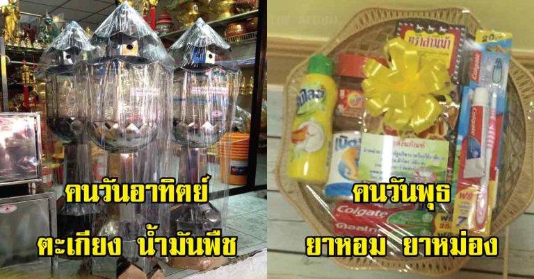 ทำบุญ-ถวายสังฆทาน เสริมความมงคลดวงตามวันเกิด ให้ผ่านพ้นทุกอุปสรรค ชีวิตดีเจริญก้าวหน้า