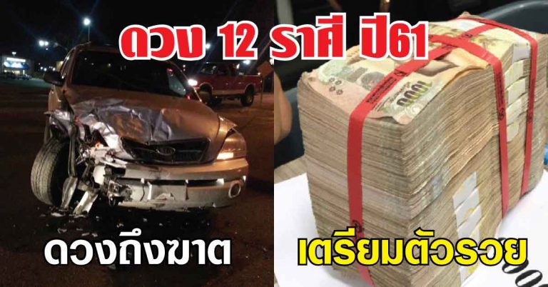 ราศีใด? ตกต่ำ ดวงกำลังมีเคราะห์ใหญ่ ราศีใด? เตรียมฟาดเคราะห์ด้วยเงินก้อน อ่านคำทำนาย แล้วสาธุขอให้เป็นจริง