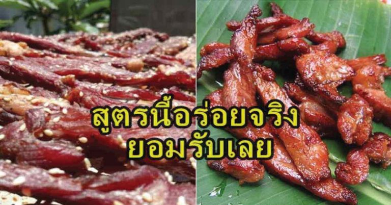 “สูตรการทำหมูแดดเดียวทอด” อร่อยจนต้องบอกต่อ เผยทุกขั้นตอนในการทำ แบบไม่กั๊ก!