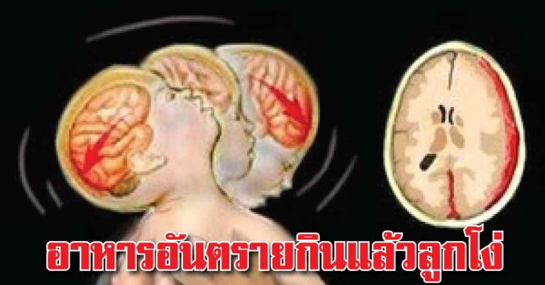 5 อาหารต้องห้าม กินแล้วทำให้ลูกโง่ ยิ่งกินยิ่งโง่ มีพัฒนาการล่าช้า