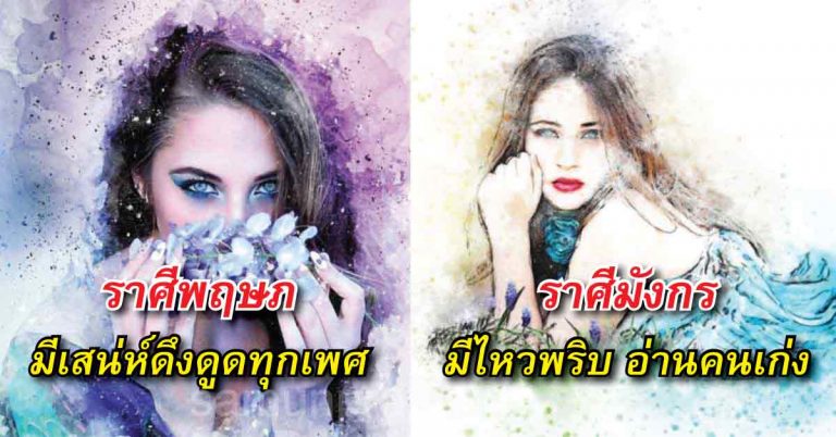 เรื่องที่น่าอิจฉาของชาว 12 ราศี สิ่งพิเศษที่ซ่อนอยู่ในตัวคุณ หลายคนไม่รู้ อ่านเลย!!