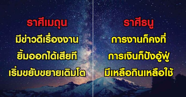 จัดอันดับ 6 ราศี ”คนดวงเฮง-คนดวงดี” ประจำเดือนพฤษภาคม 2561 !!!