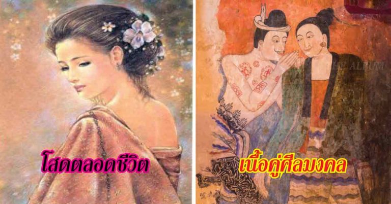 รวมคำทำนาย เกี่ยวกับเนื้อคู่ คู่สามี-คู่ภรรยา วิธีดูคู่ผัวเมีย