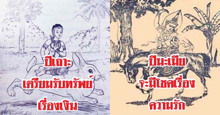 6 นักษัตร ดวงรับทรัพย์ จะมีโชคตลอดปีนี้!!