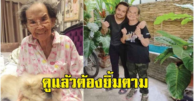 “ยายมารศรี”ดารารุ่นใหญ่ กับเคล็ดลับดูแลสุขภาพให้ “อายุยืน” ดูแล้วต้องยิ้มตาม !!