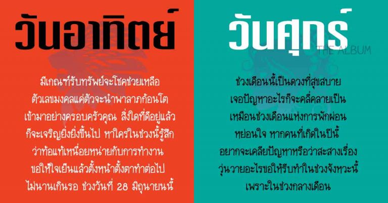 โชคชะตาฟ้าลิขิต 5คนสวรรค์เปิดทางประทานพร มีเกณฑ์จับจังหวะชีวิตถูกทาง