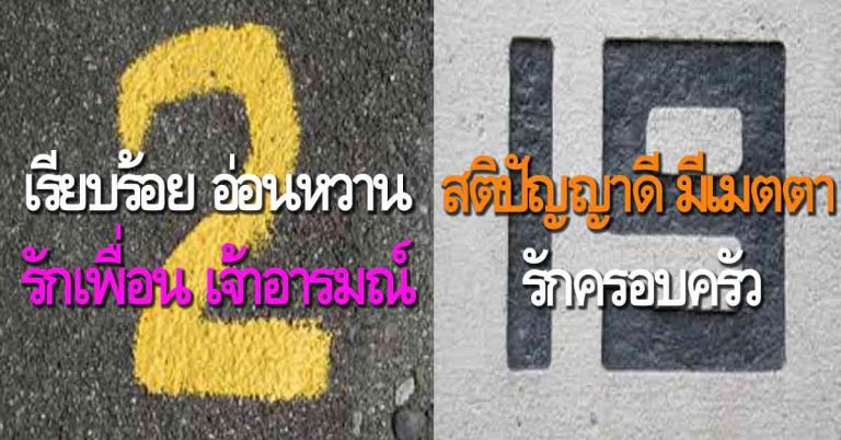 เผยคำพยากรณ์ความลับชีวิต จากเลขวันเกิด ที่กำหนดดวงชะตาคุณ!