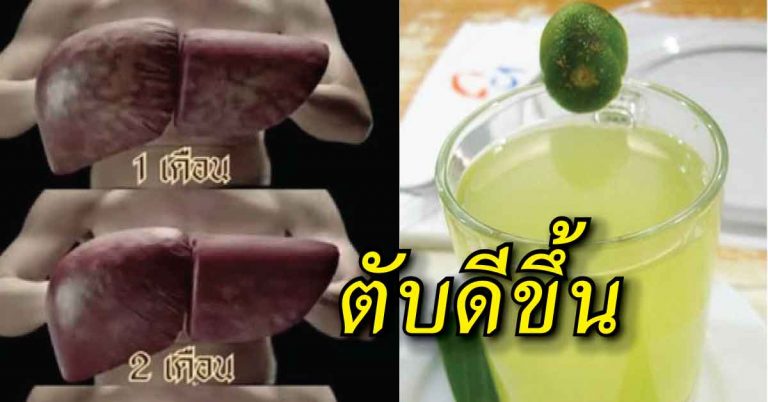 วิธีทำความสะอาดตับ กำจัดสารพิษออกจากตับอย่างได้ผล