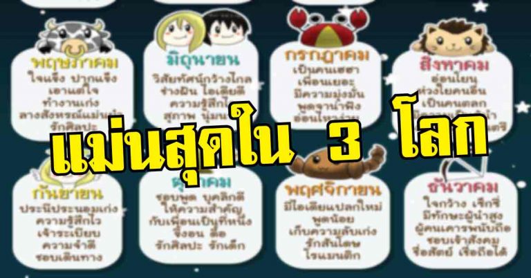 เปิดคำทำนาย หมอดูชื่อดัง “12 เดือนเกิด” เกิดเดือนไหน เป็นแบบไหน เช็คด่วน!