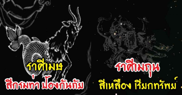 สีนำโชค 12 ราศี มีติดตัว รับรอง ‘รวย-เฮง-ปัง’ ตลอดปี 2018