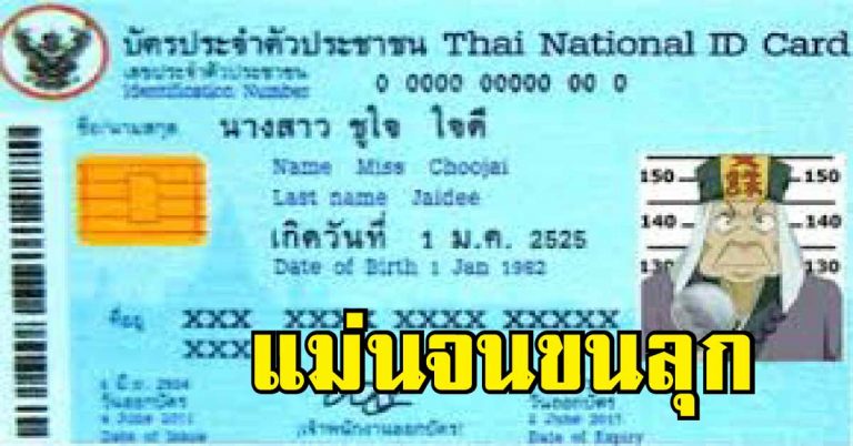 ลุกซู่ ทายนิสัยจาก ”เลขท้ายบัตรประชาชน” ตัวตนที่แท้จริงของคุณเป็นยังไงกันแน่