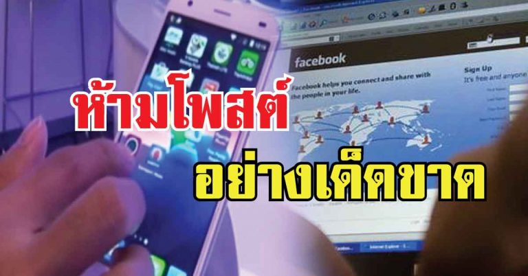 เตือนแล้วนะ!! กฎใหม่ออกมาแล้ว 8 สิ่งนี้ห้ามโพสต์ลง Facebook เด็ดขาด โดนแบนแน่ๆ