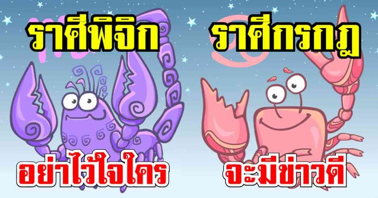 เปิดดวง!! 12 ราศี ความเคลื่อนไหวดวงชะตาคุณเดือนนี้เป็นไง ไปดูด่วน!