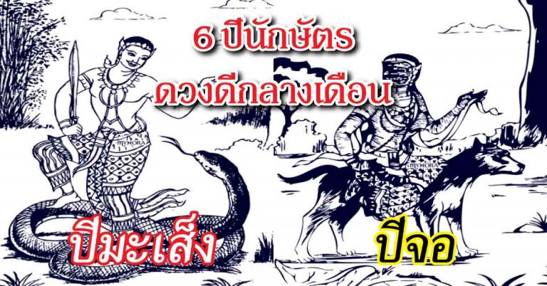 เปรี้ยงแบบเห็นผล เกิด 6 วันแบบนี้อำนาจแห่งโชค ลางร้ายเป็นดี โชคเป็นชุดๆ