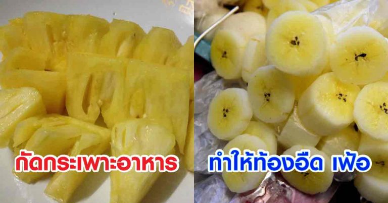 ห้ามเลยนะ สิ่งเหล่านี้ไม่ควรกินในขณะที่เราหิว หรือท้องว่าง ทำให้ร่างกายเปลี่ยนไป