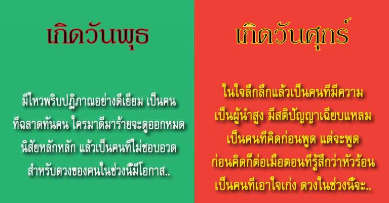 เกิดวันใดในช่วงนี้พบเงินเป็นกอบเป็นกำ เกิดวันใดชีวิตกำลังดีขึ้นเป็นไหนๆ