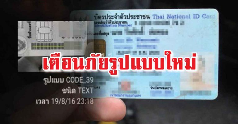 อันตรายจาก เลขบัตรประชาชน ฝากเตือนเพื่อนๆ ญาติสนิท.. เงินสูญหายได้ในพริบตา