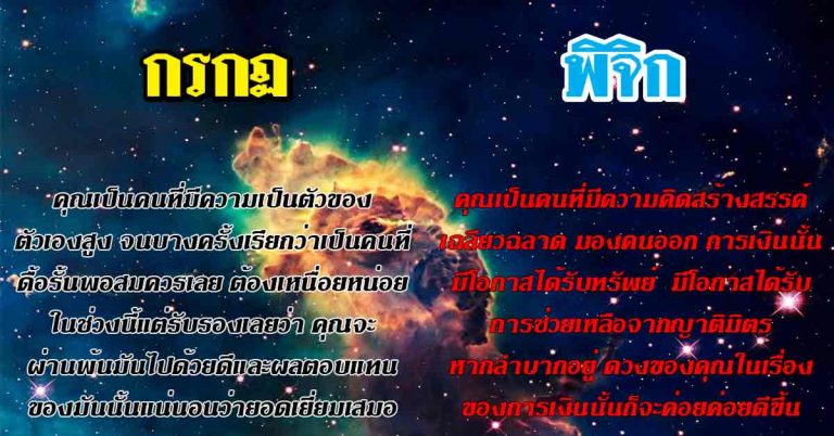 ตกต่ำนานนับปี 6 ราศีดวงเปลี่ยน พ้นเคราะห์พบโชคมหาศาล(รายละเอียด)