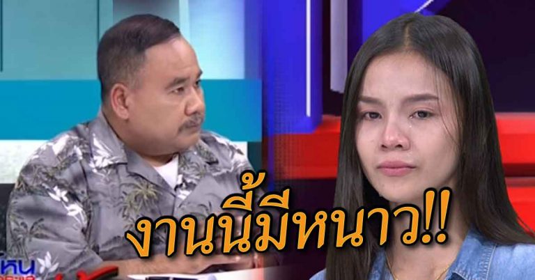 กระจ่างแล้ว!! “ทนายสงกรานต์” พูดตรงต่อหน้า “อาม-ชุติมา” หลังเห็นใบโอนลิขสิทธิ์ ชี้ชัดๆ งานนี้ค่ายเพลงมีหนาว(ชมคลิป)