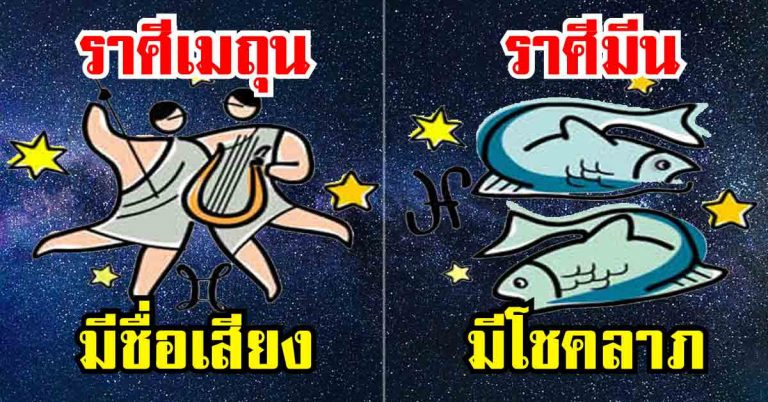 เผย 5 ราศี ดวงรุ่งพุ่งแรง มีเกณฑ์เป็นเศรษฐีคนใหม่ รวยที่สุดในรอบปี 2561