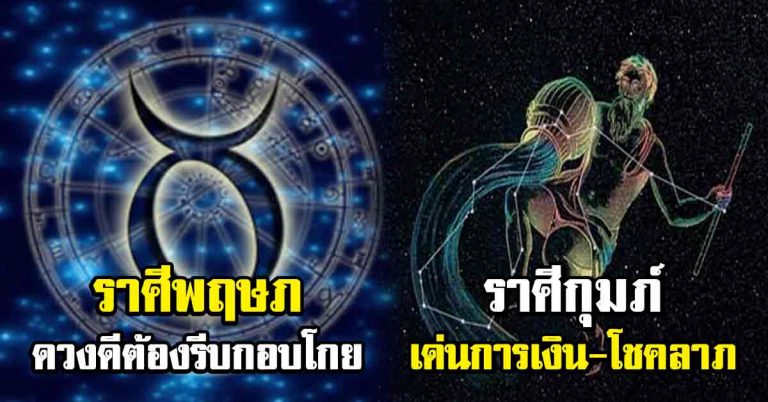 งานนี้มีเฮ!!! เผย 6 ราศีดวงดี ดวงเฮง หยิบจับอะไรก็รุ่ง ประจำเดือน “มิถุนายน”