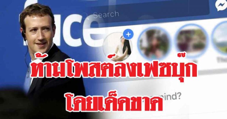 กฏใหม่ 8 สิ่งนี้ห้ามโพสต์ลง Facebook เด็ดขาด โดนแบนแน่ๆ