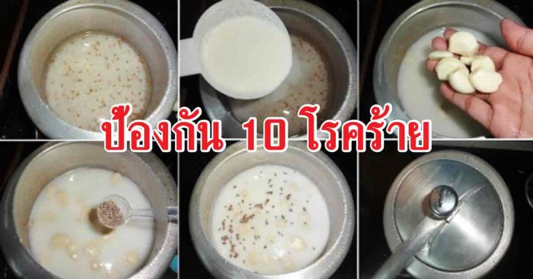 นมต้มกระเทียม สูตรยาอายุวัฒนะป้องกัน 10 โรคดื่มได้ทั้งเช้าและเย็น