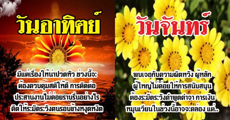 ทำนายดวงเจ็ดวันเกิด เกิดวันใดให้โทษหงุดหงิดใจ เกิดวันใดต้องระวัง!!