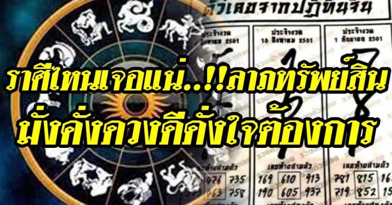 เกิดราศีไหนจะได้ลาภทรัพย์สินมหาโชค-ราศีใดมั่งคั่งดวงดีดั่งใจต้องการ