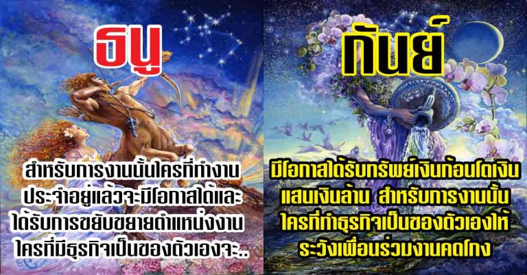 ราศีเพียบพร้อม 6 ราศีใดเข้าใกล้แสนเข้าใกล้ล้าน ราศีใดดวงกำลังขึ้นปี๊ด