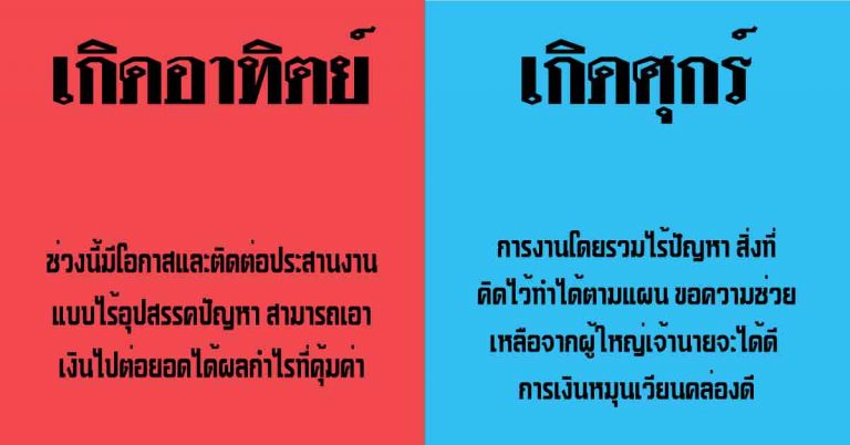 ดวงประจำวันเกิด 7 วันใดพบโชคพ้นภัย เจอเป้าหมายการเงินก้อนโตมโหฬาร