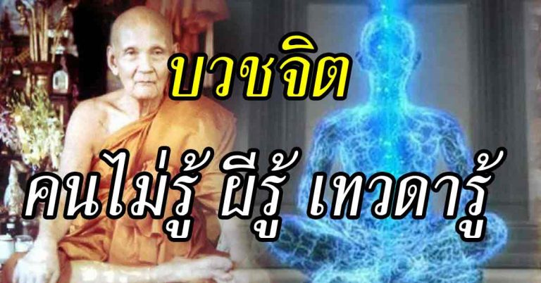 สอนบวชจิต หลวงปู่ดู่ คนอื่นไม่รู้..แต่ภูตผีเทวดารู้ อานิสงส์สูงบุญมาก