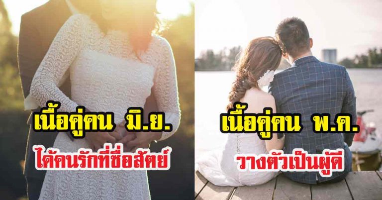 ตำราดูคู่แท้! เปิดลักษณะเนื้อคู่-คู่บุญวาสนา ของแต่ละเดือน(ตอน1)