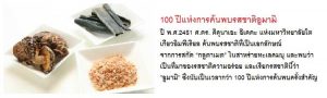 ผงชูรส ดีไหม อันตรายจริงหรือ – 100 ปีแห่งการค้นพบกลูตาเมตที่ให้รสอูมามิ