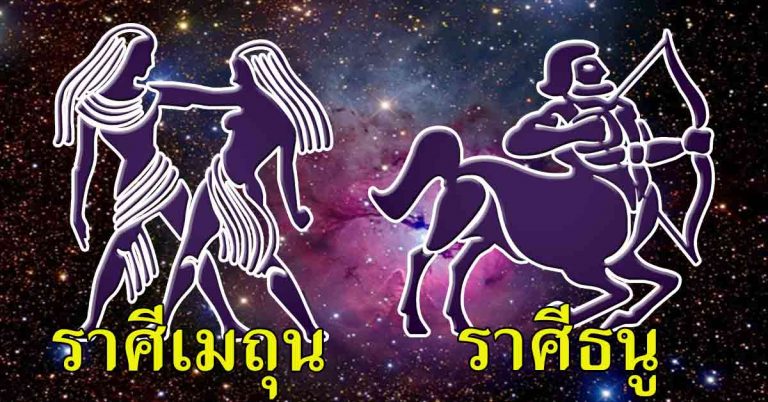 คำทำนาย “5 ราศี” ที่ระยะนี้ดวงความรักซับซ้อน และเรื่องสุขภาพที่ต้องระวัง!!