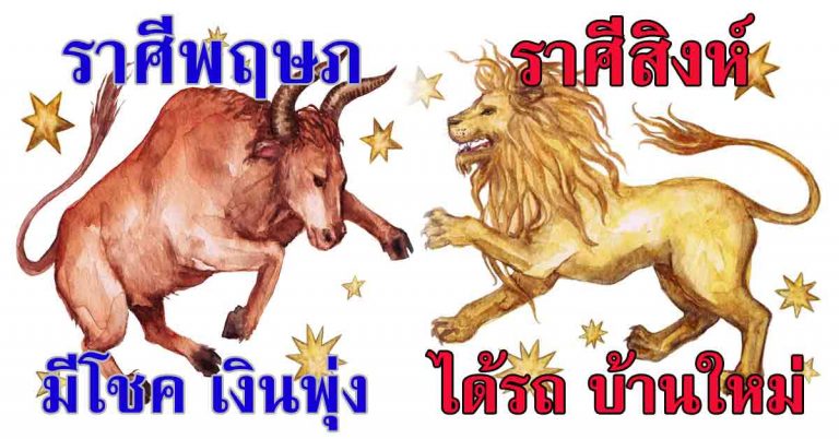 14 วันต่อจากนี้… “6 ราศี” ดวงพลิก เด่นทั้งเงินและโชคลาภ มีเกณฑ์ลงจากคาน!!