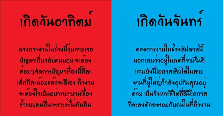 จัดเต็มไม่กั๊ก เน้น 4 วันเกิดยากเข็นมานาน จากนี้สุขสบาย ดวงดีขึ้นพรวดๆ