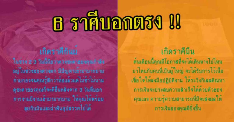 พ่อหมอบอกตรง 6 ราศีผู้มีบุญหยิบจับช่วงนี้จะเริ่มงอกเงยผลิดอกออกผลเร็วทันควัน