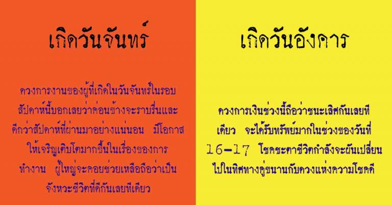 เปิดดวงรับโชค 4 คนที่เกิดวันนี้ดวงดี กลางเดือนเจอดีแน่(ดวงหวยเปิด)