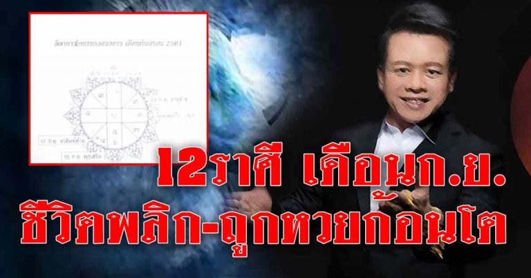 หมอดูฟันธง ราศีใดดวงพลิกรวยเงินรวยทอง ถูกหวยก้อนใหญ่จัดเต็ม