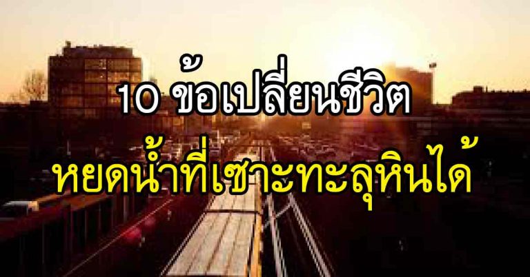 คนจำนวนมากที่เดินเข้ามาในชีวิตเธอ มาเพียงเพื่อสอนบทเรียนให้แก่เธอ